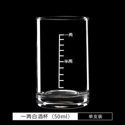 简·序 欧洲进口水晶玻璃大号带刻度三两白酒杯烈酒杯家用酒具套装