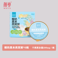 颜外 山药百合燕窝粥200mg干燕窝含量早餐速食粥即食免煮滋补营养