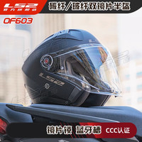 LS2碳纤维摩托车头盔男女四季双镜片半盔电动车四分之三盔OF603 M(建议54-55头围)