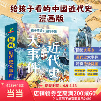 当当 近代史大事件精裝(甲午战争+鸦片战争+闭关锁国+辛亥革命)