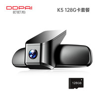 DDPAI盯盯拍行车记录仪K5 3K超清夜视  大众帕萨特途观迈腾探岳128G卡套餐