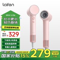 徕芬 laifenMini Lite高速吹风机家用速干护发负离子电吹风 Mini Lite高速吹风机-牛奶粉