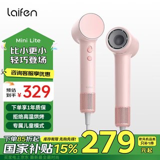 徕芬 laifenMini Lite高速吹风机家用速干护发负离子电吹风 Mini Lite高速吹风机-牛奶粉