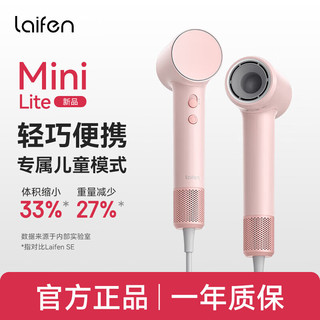 徕芬 laifenMini Lite高速吹风机家用速干护发负离子电吹风 Mini Lite高速吹风机-牛奶粉