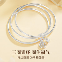 【中国黄金】珍尚银三生三世纯银手镯女足银实心福字2025镯子