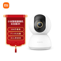 Xiaomi小米(MI)智能摄像机云台版pro家用监控器摄像头2K超清AI智能360°全景 摄像头 云台2K版