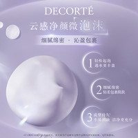 黛珂AQ舒活凝光云感洗颜霜125g洁面绵密泡沫洗面奶