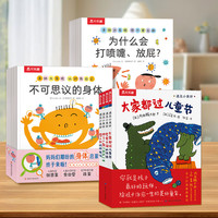 乐乐趣绘本 身体大发现系列 儿童科普启蒙 3D立体羊水袋书宝宝身体启蒙认知 身体大发现15册+遇见小美好