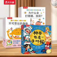 乐乐趣绘本 身体大发现系列 儿童科普启蒙 3D立体羊水袋书宝宝身体启蒙认知 身体大发现15册+神兽也有小时候