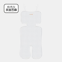 良良（liangliang）婴儿车凉席苎麻推车凉席儿童宝宝座椅凉席 格子灰·天丝苎麻款 凉而不冰-天然抗菌
