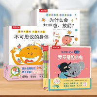 乐乐趣绘本 身体大发现系列 儿童科普启蒙 3D立体羊水袋书宝宝身体启蒙认知 身体大发现15册+小考拉爱上幼儿园