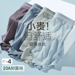 FENTENGCARE 芬腾可安 男士冰丝凉感透气无痕内裤 4条装