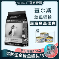 查尔斯 CHARLES 进口猫粮六种鱼肉去毛球无谷天然猫咪主粮幼猫猫粮配方2kg