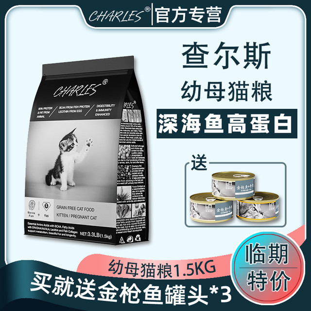 查尔斯 CHARLES 进口猫粮六种鱼肉去毛球无谷天然猫咪主粮幼猫猫粮配方2kg