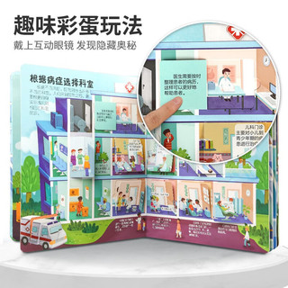 小眼睛看大世界揭秘翻翻书系列 儿童3d立体书3-6-8-10岁以上人体科普我们的身体百科全书小一二年级课外阅读机关推拉书玩具书 揭秘医院