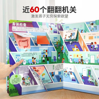 小眼睛看大世界揭秘翻翻书系列 儿童3d立体书3-6-8-10岁以上人体科普我们的身体百科全书小一二年级课外阅读机关推拉书玩具书 揭秘医院