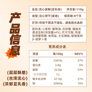 豆力脆豆乳味流心蛋酥110克黄金酥皮流心零食