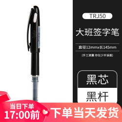 派通 TRJ50 拔帽签字笔 黑色 0.7mm 单支装