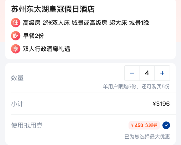 再降价：周末库存也还足，建议买完就约！苏州东太湖皇冠假日酒店 高级房/城景高级房1晚套餐（含双早+双人行政酒廊礼遇）