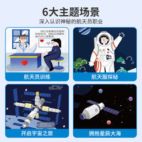 青葫芦 小眼睛看大世界翻翻书3D立体版 幼儿早教科普百科书儿童绘本消防员宇航员医生交通工具动物海洋认知图书 神秘的航天员