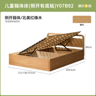 源氏木语儿童家具实木儿童箱体床现代简约气压收纳床多功能小户型卧室侧开储物床 儿童箱体床(侧开有底板) 1500mm*2000mm