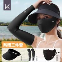 Keep冰袖防晒袖套夏季男女骑行户外开车遮阳防紫外线薄冰丝护臂 防晒三件套-帽子口罩冰丝袖