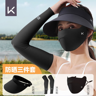 Keep冰袖防晒袖套夏季男女骑行户外开车遮阳防紫外线薄冰丝护臂 防晒三件套-帽子口罩冰丝袖