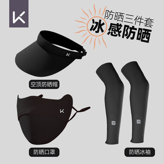 Keep冰袖防晒袖套夏季男女骑行户外开车遮阳防紫外线薄冰丝护臂 防晒三件套-帽子口罩冰丝袖