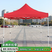 鲸伦 KINGRUNNING 户外遮阳棚 折叠伸缩广告帐篷 摆摊棚停车棚活动展销棚 3*3红色