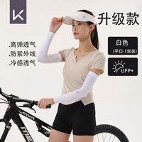 Keep冰袖防晒袖套夏季男女骑行户外开车遮阳防紫外线薄冰丝护臂 单腕款 纯净白一双装