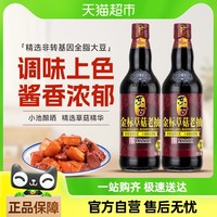 88VIP：东古 金标草菇老抽 500ml*2 酿造酱油