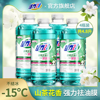 活力28 Power28 28 2828山茶花汽车玻璃水雨刮水强去污洗车去油膜挡风玻璃清洗剂四季通用 1.2L*4瓶共4.8L 强去污型 0度 不防冻夏季首选