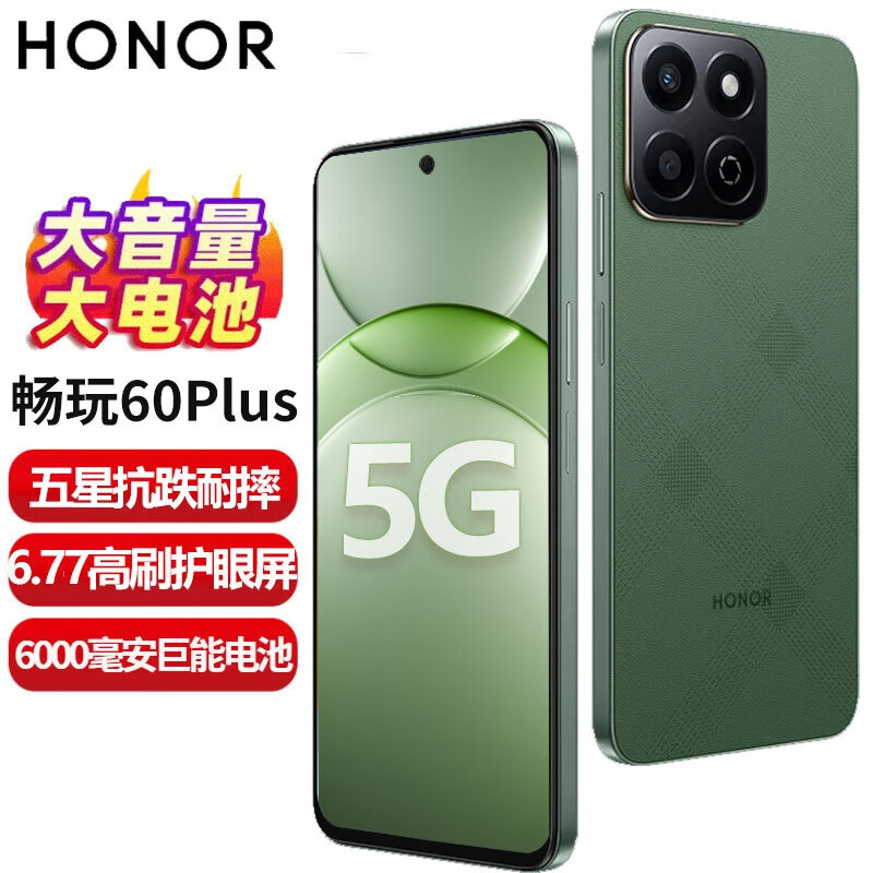 Hi nova 畅玩70Plus 抗摔防水 晓山青 12GB+512GB 5G手机