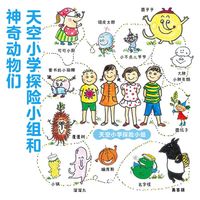 【点读版】托托踢踢了不起的情绪力全6册3-4-6岁儿童情绪管理图画书赶走坏脾气毛毛兔歪歪兔性格教育系列绘本书籍 【桥梁书】森林学校:全5册