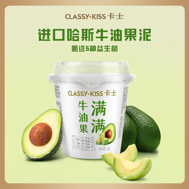 卡士 满满牛油果发酵乳100g*6杯 低温酸奶
