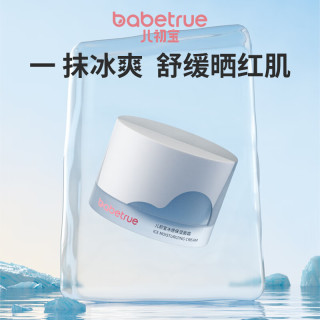 儿初宝（babetrue）冰感保湿面霜夏季新生儿宝宝清爽舒缓夏天