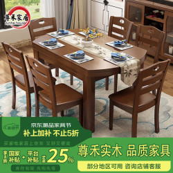 尊禾 餐桌 椅组合可伸缩折叠中式圆形吃饭方形桌子 胡桃色1桌6椅Z608