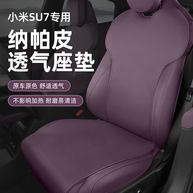 腾安达小米SU7坐垫专用座垫通风四季通用透气座椅套汽车座套改装配件 全车坐垫+靠背--【7件套】