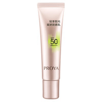 珀莱雅超膜粉管赋妍防晒5g