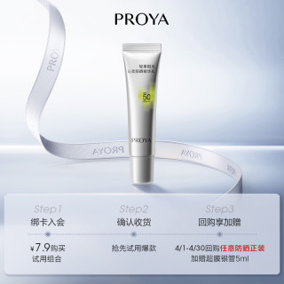 珀莱雅 试用 防晒霜  SPF50+ PA+++ 5g