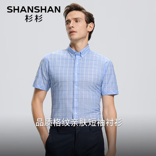 SHANSHAN杉杉短袖衬衫男夏季新款长绒棉格纹男士衬衣商务休闲中青年工作装   【建议体重180-210斤】