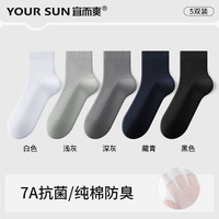 宜而爽7A抗菌纯棉袜子男士中筒袜夏季薄款防臭吸汗透气网眼袜夏天