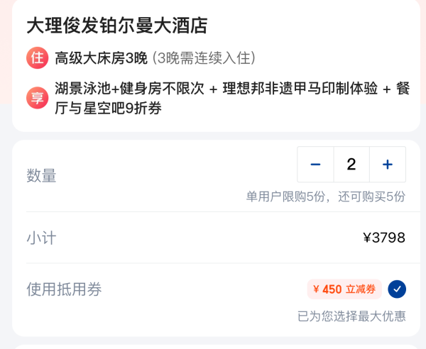 再降价：注意是3晚的价格，折合558元/晚！大理俊发铂尔曼大酒店 高级大床房3晚连住套餐（含非遗甲马印制+健身房+泳池使用）
