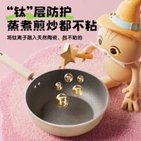 双枪喵钛小炒锅迷你一人食24cm不粘锅两人用平底锅家用燃气电磁炉