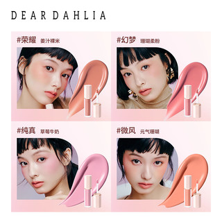 DEAR DAHLIA花漾液体腮红液体修容氛围感妆容自然百搭女 荣耀 4g