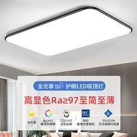 超大客厅灯全光谱护眼LED吸顶灯长方形大厅灯卧室灯全屋灯具套餐