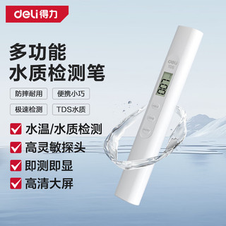 得力（deli）TDS水质检测笔高灵敏度测水笔水温数显家用自来水纯净水检测仪器