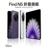 OPPO Find N5 5G折叠屏手机