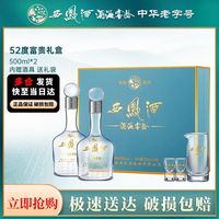 百亿补贴：西凤酒 西凤 酒 西凤 酒 旗舰店陕西52度白酒礼盒2瓶凤香型纯粮食高档送礼纯粮白酒