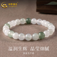 中国黄金 金丝玉手串冰透白玉手链天山翠手串送老婆跨年礼物送女生 金丝玉手串